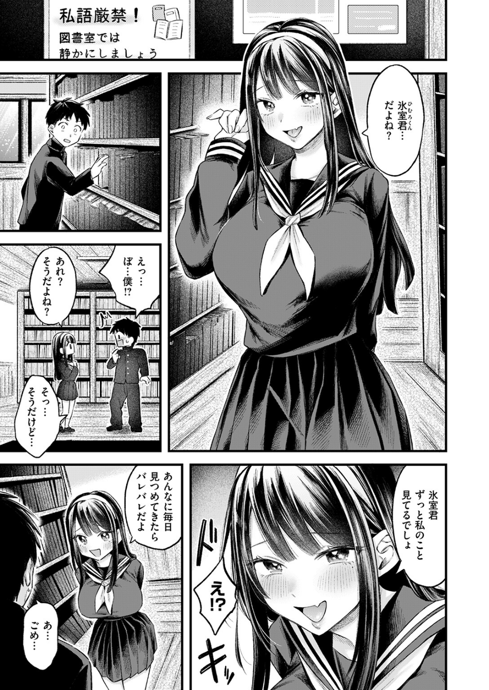 ゆきおんな（単話） 7 ページ目
