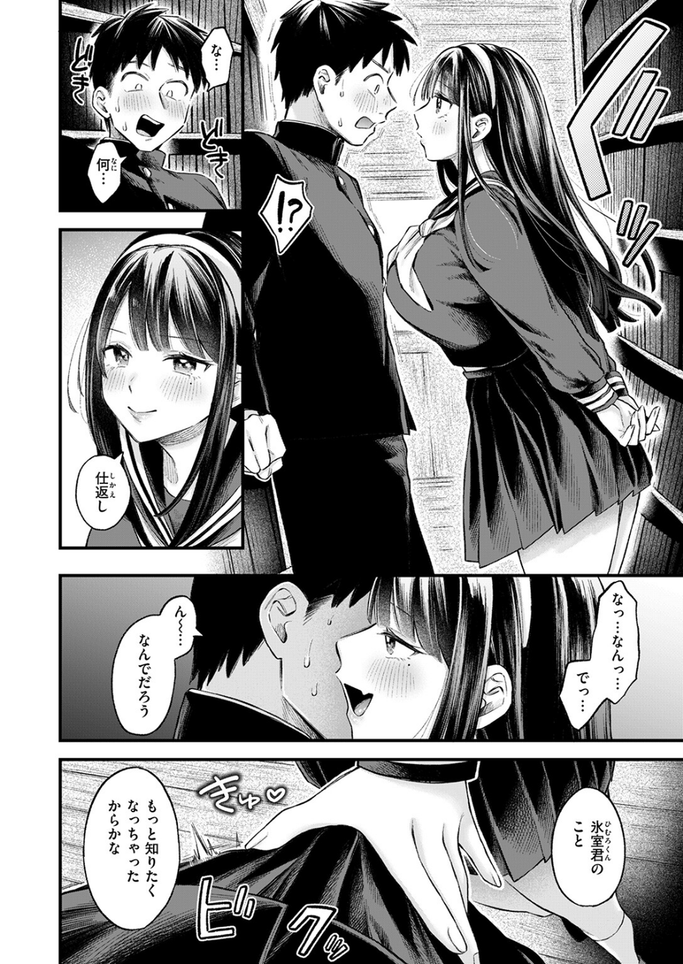 ゆきおんな（単話） 8 ページ目
