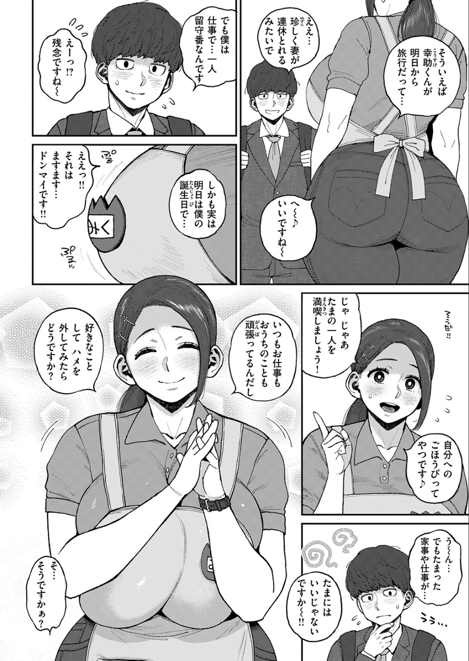 みく先生とのお約束（単話） 4 ページ目