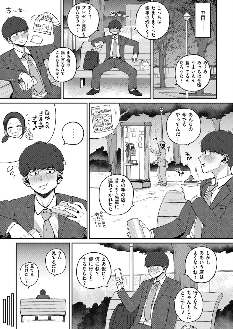 みく先生とのお約束（単話） 5 ページ目