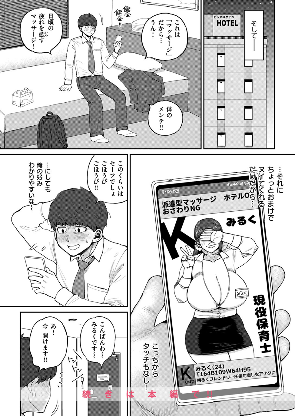 みく先生とのお約束（単話） 6 ページ目