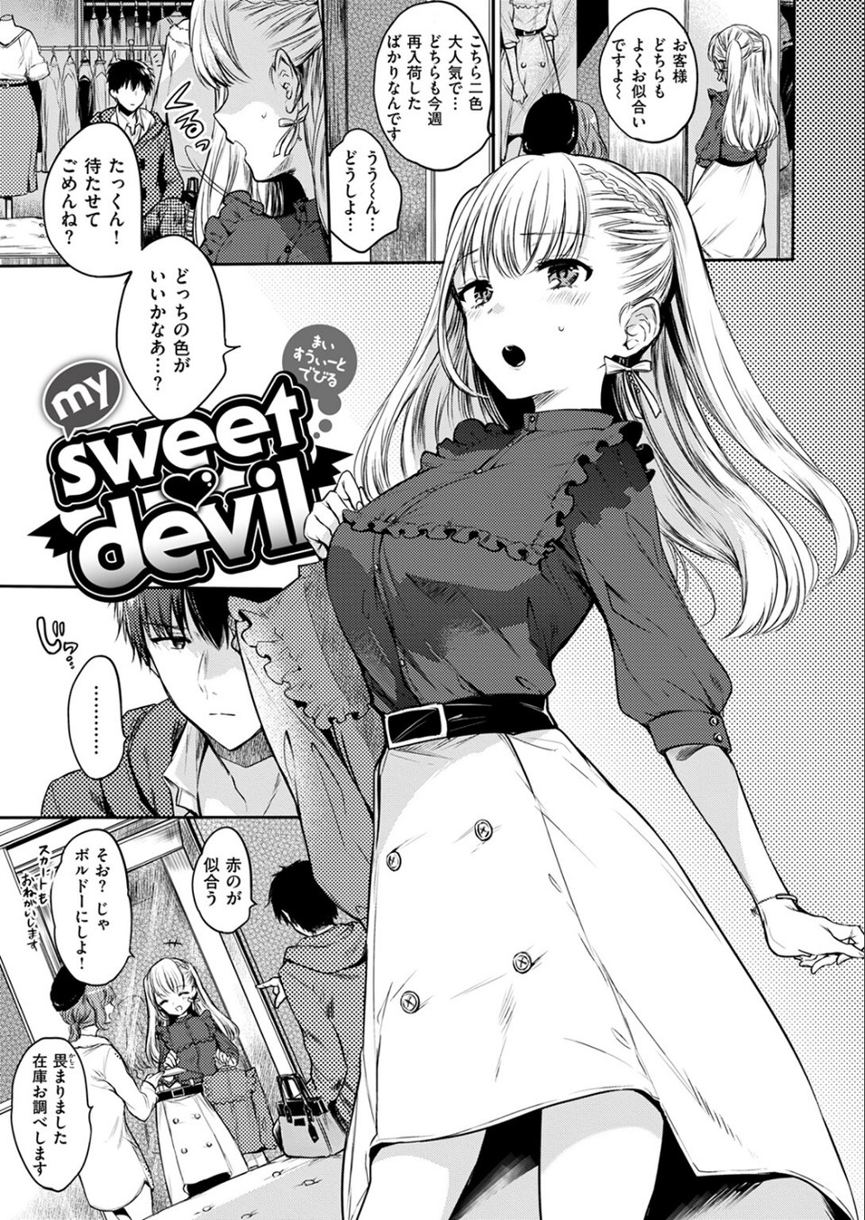 my sweet devil(単話) 3 ページ目