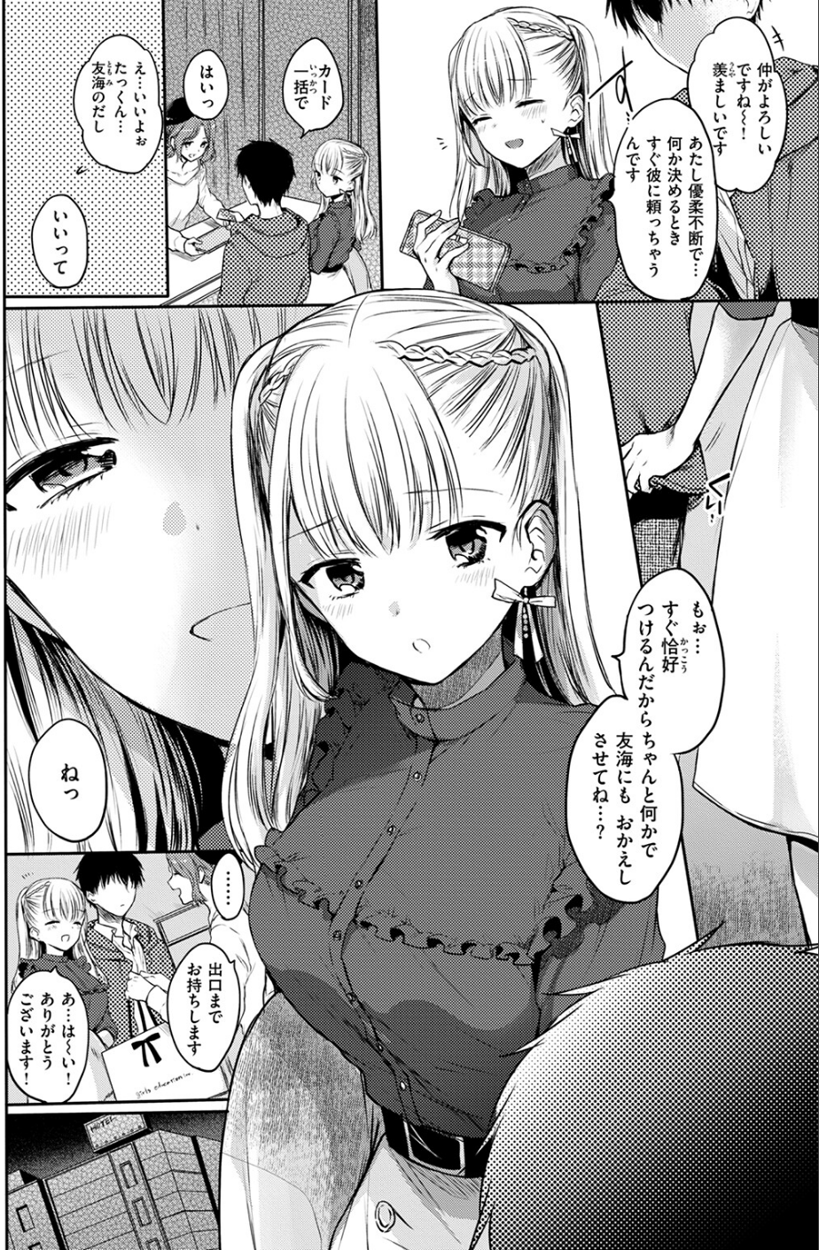 my sweet devil(単話) 4 ページ目