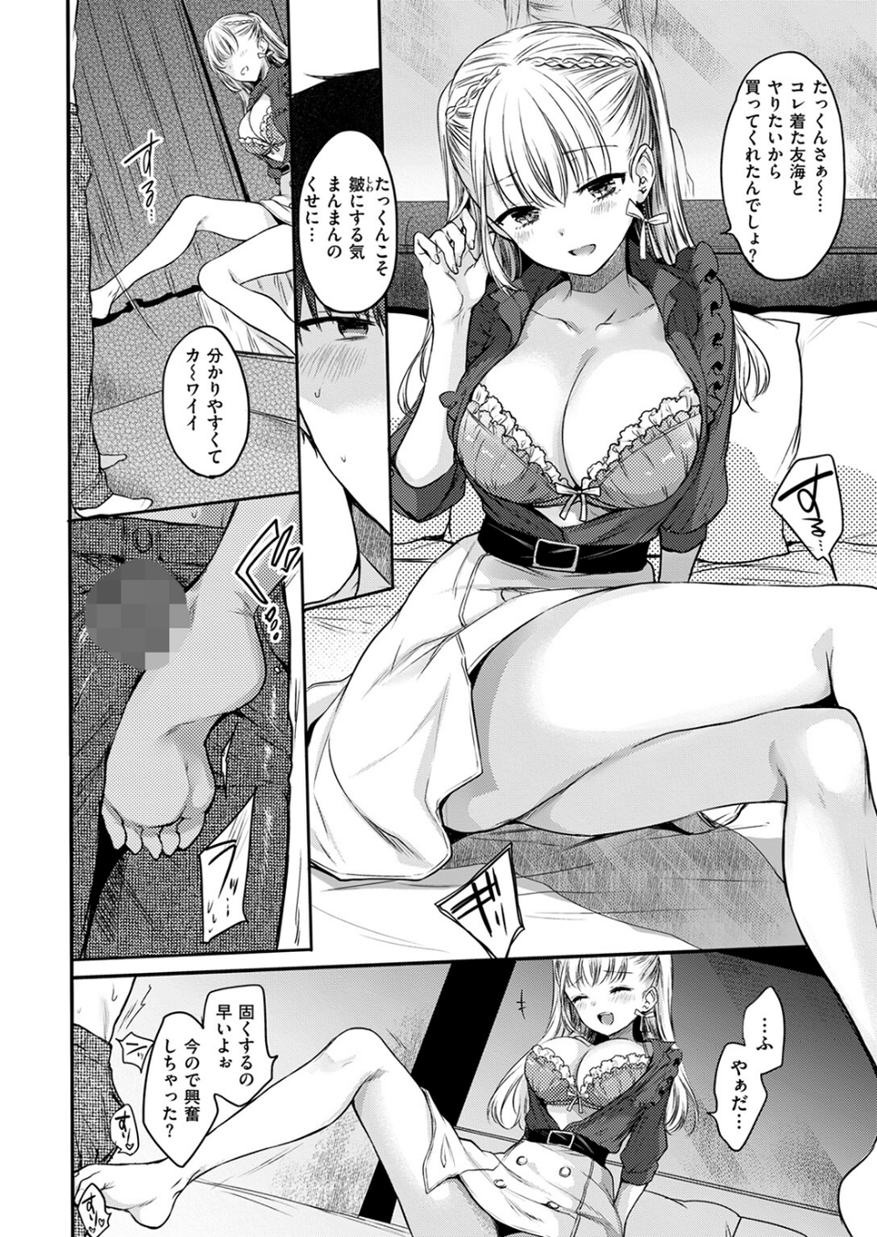 my sweet devil(単話) 6 ページ目