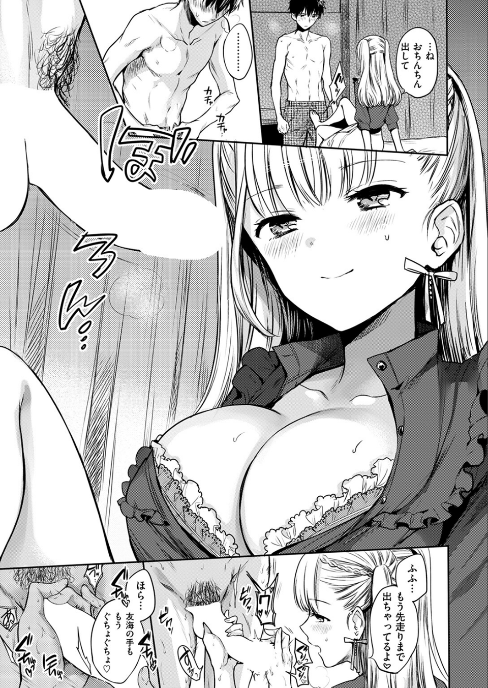my sweet devil(単話) 7 ページ目
