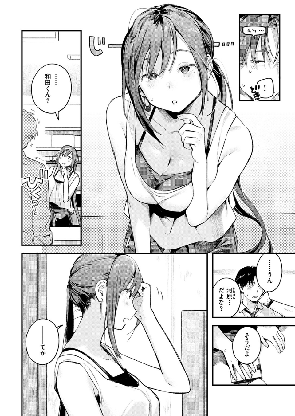 つづきから（単話） 4 ページ目