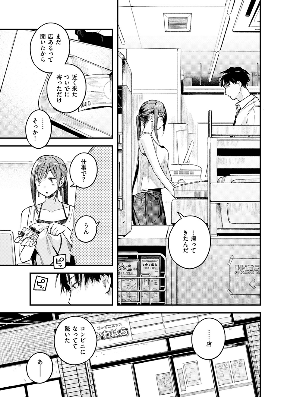 つづきから（単話） 5 ページ目