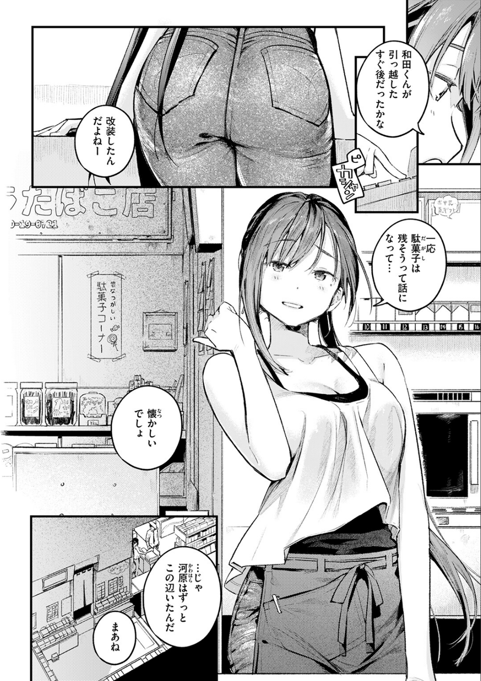 つづきから（単話） 6 ページ目