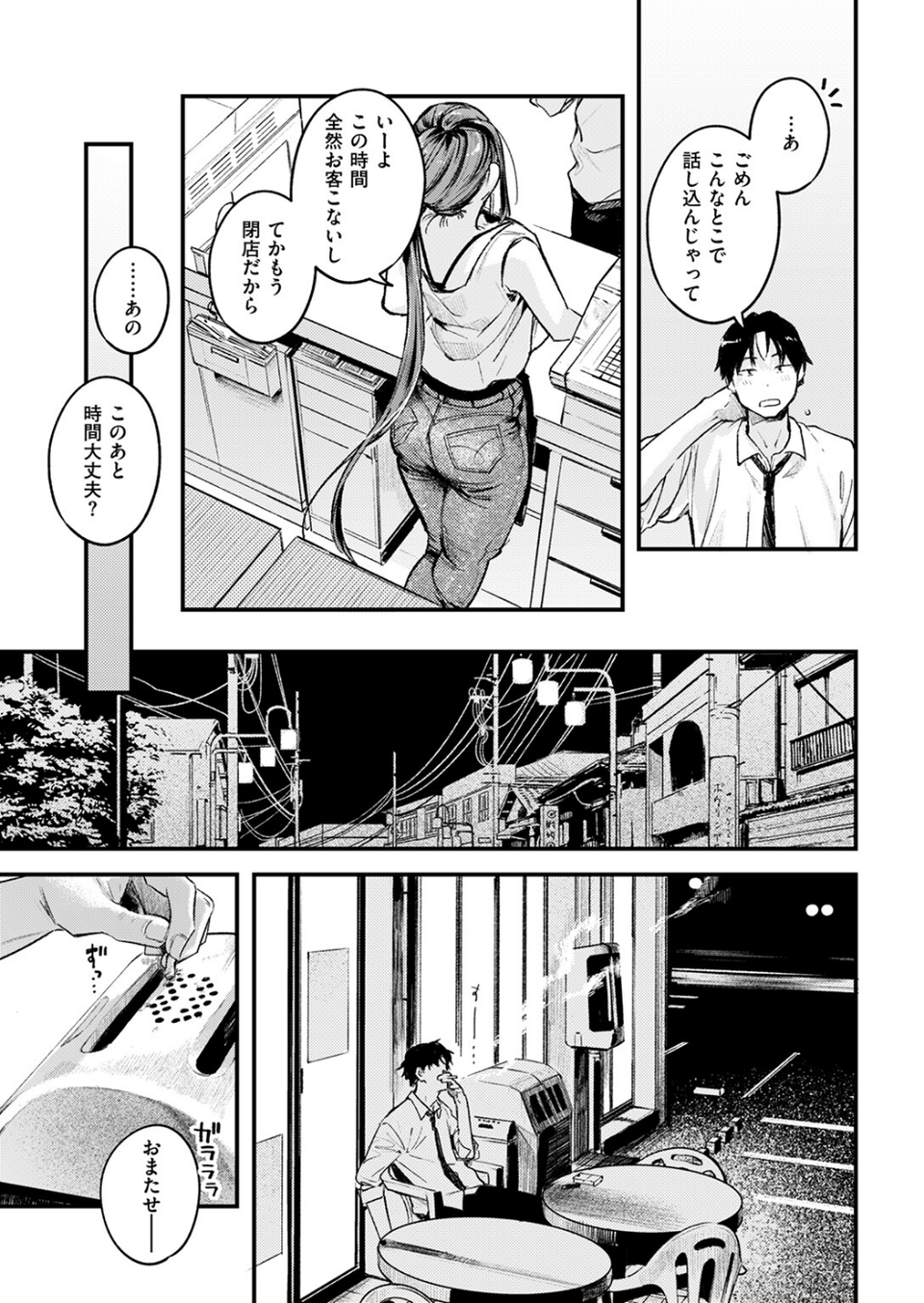つづきから（単話） 7 ページ目