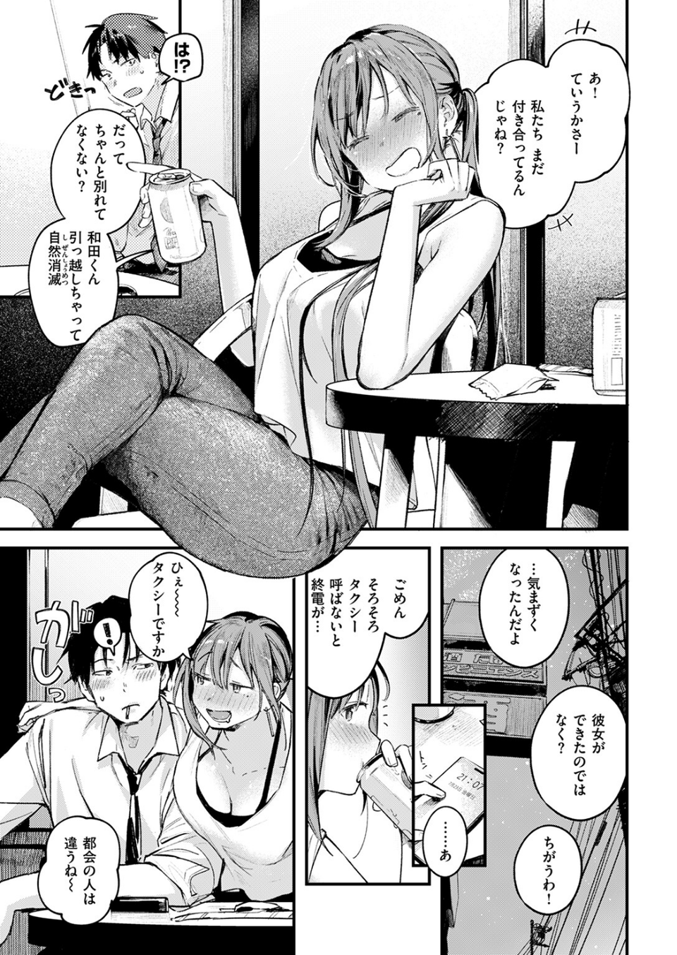 つづきから（単話） 9 ページ目