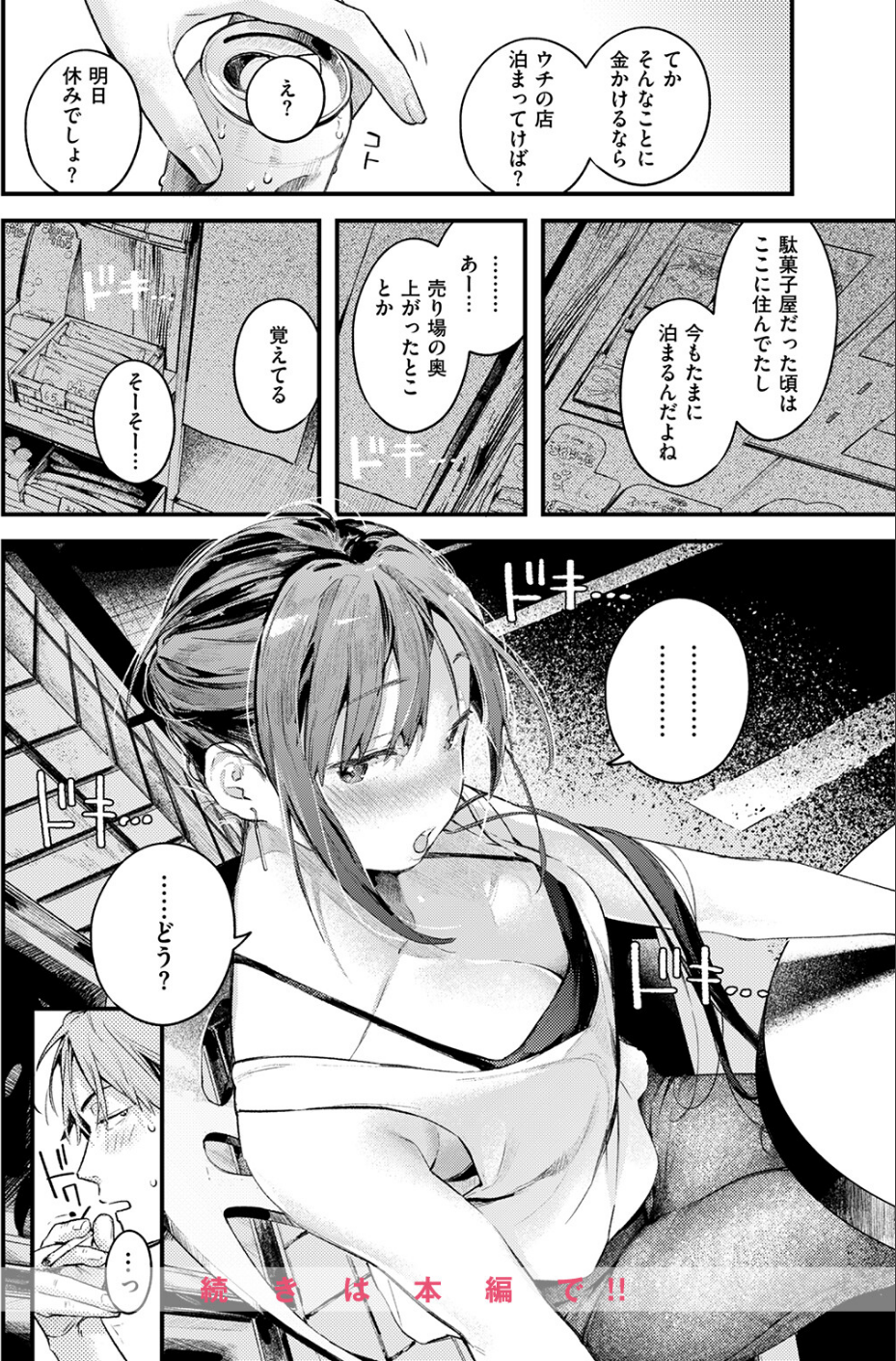 つづきから（単話） 10 ページ目