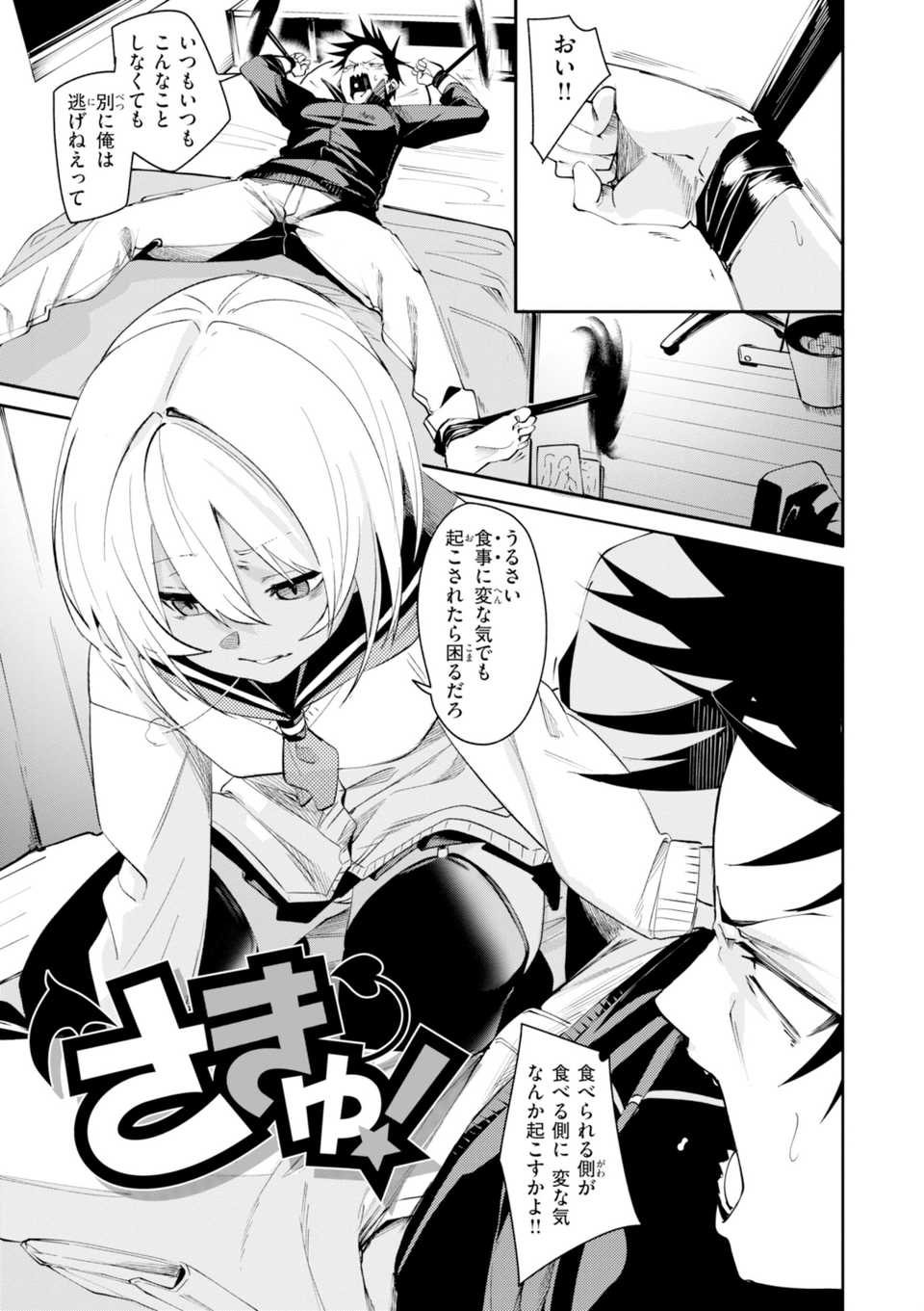 さきゅドキ！ 3 ページ目