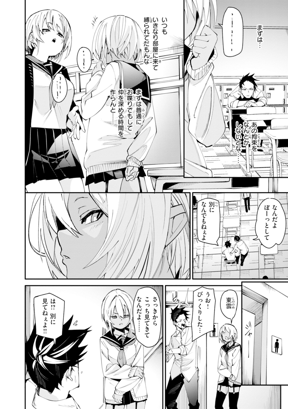さきゅドキ！ 8 ページ目