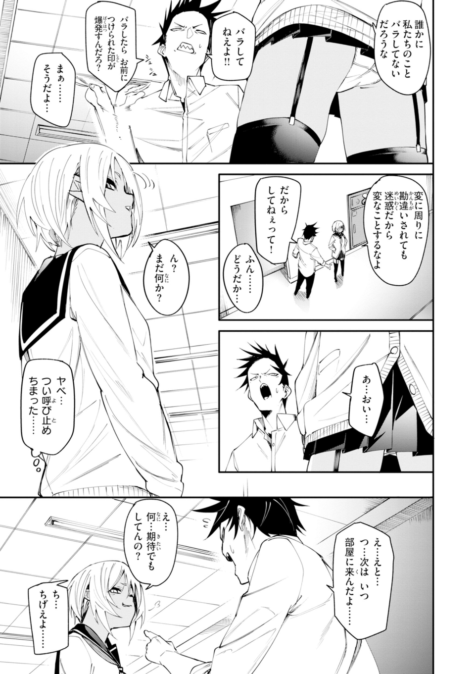 さきゅドキ！ 9 ページ目