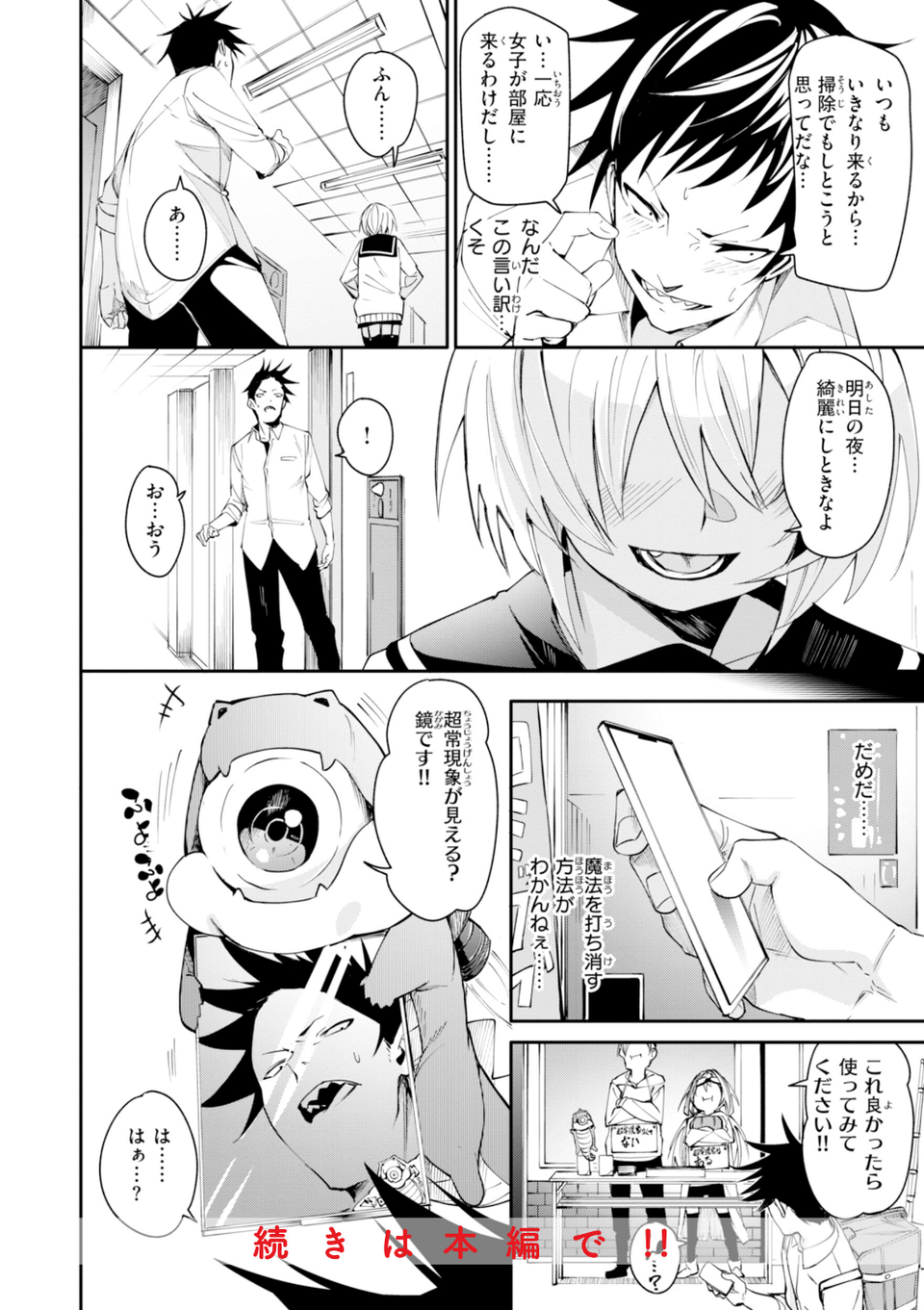 さきゅドキ！ 10 ページ目