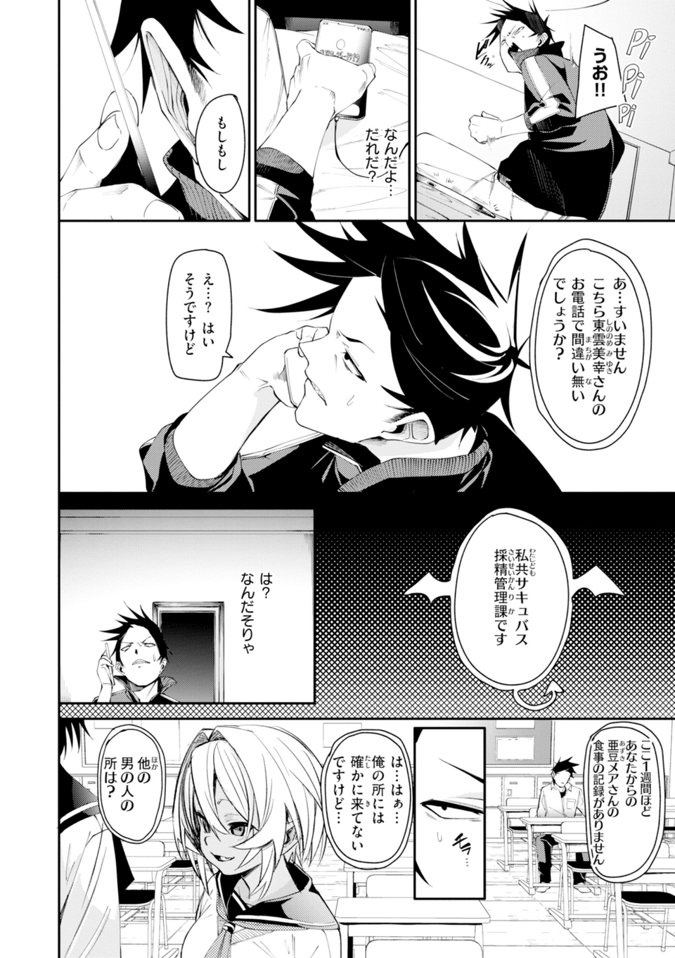 さきゅドキ！ 12 ページ目