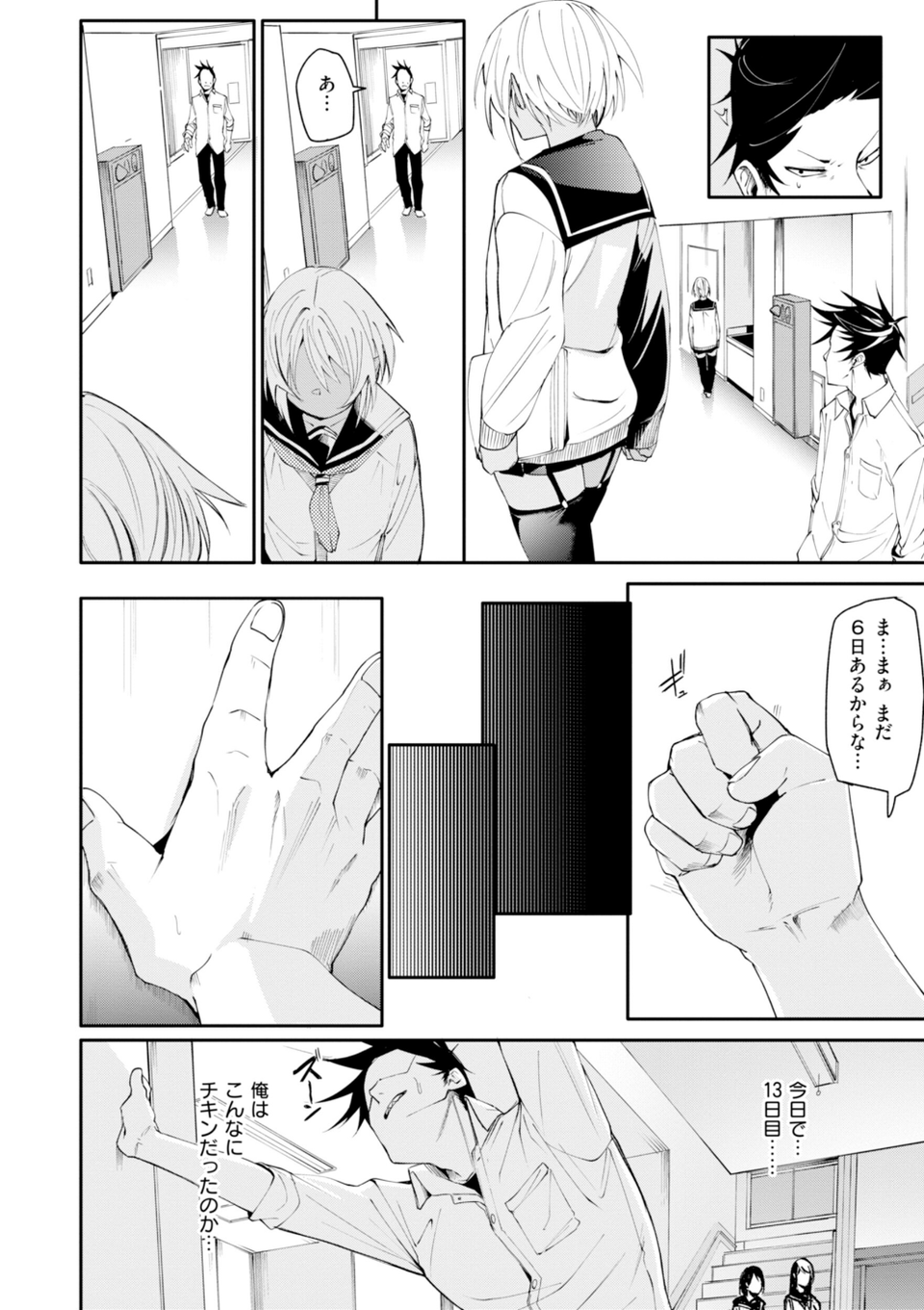 さきゅドキ！ 14 ページ目