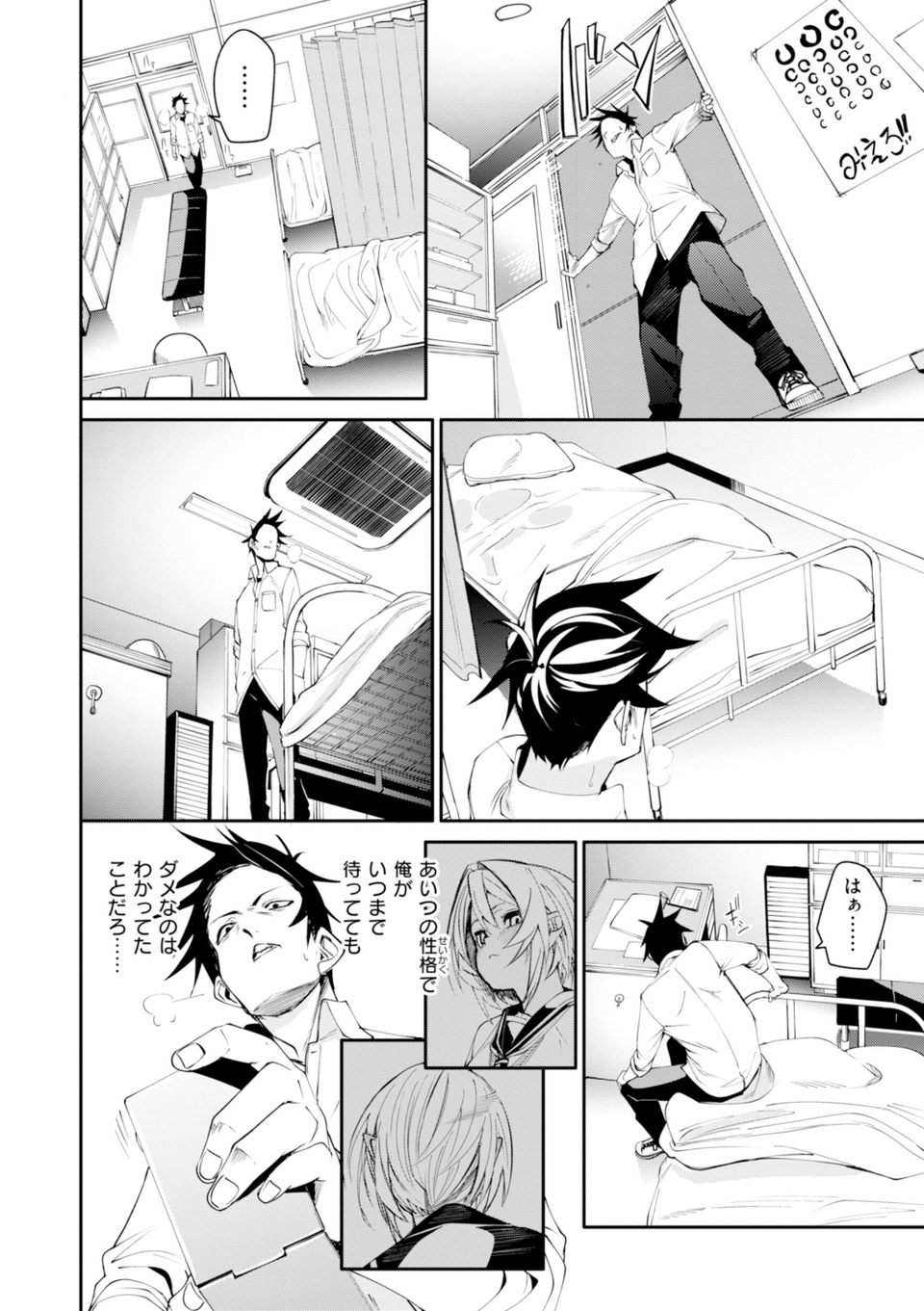 さきゅドキ！ 16 ページ目