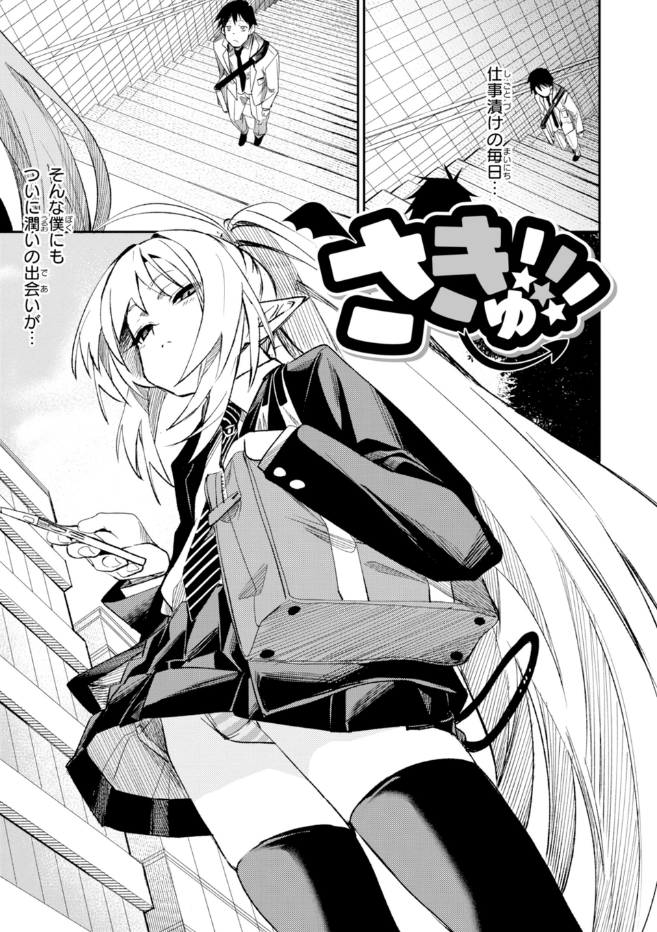 さきゅドキ！ 19 ページ目