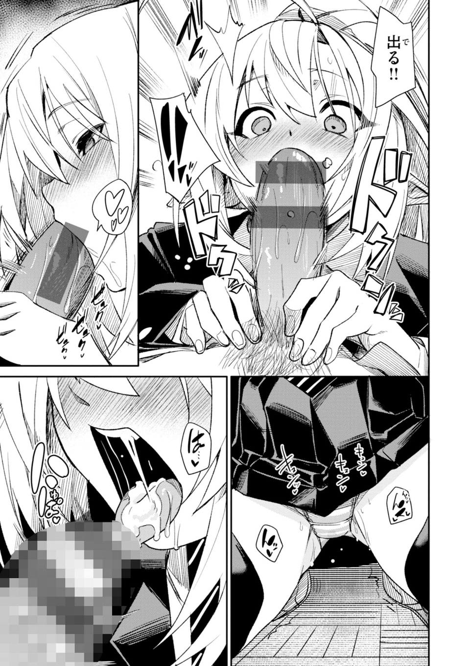 さきゅドキ！ 25 ページ目