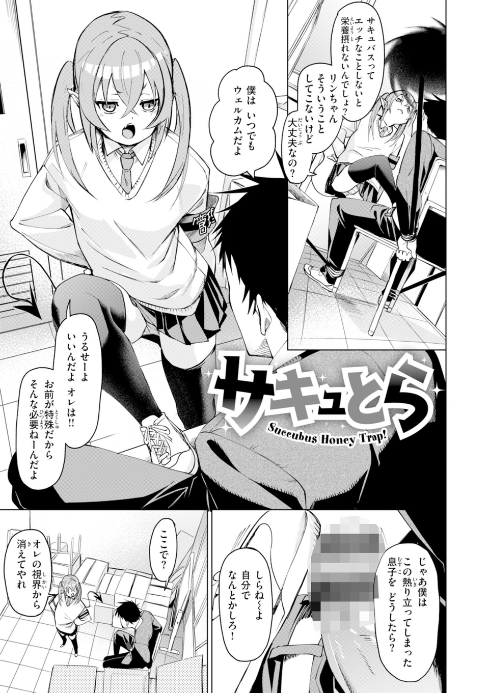 さきゅドキ！ 31 ページ目