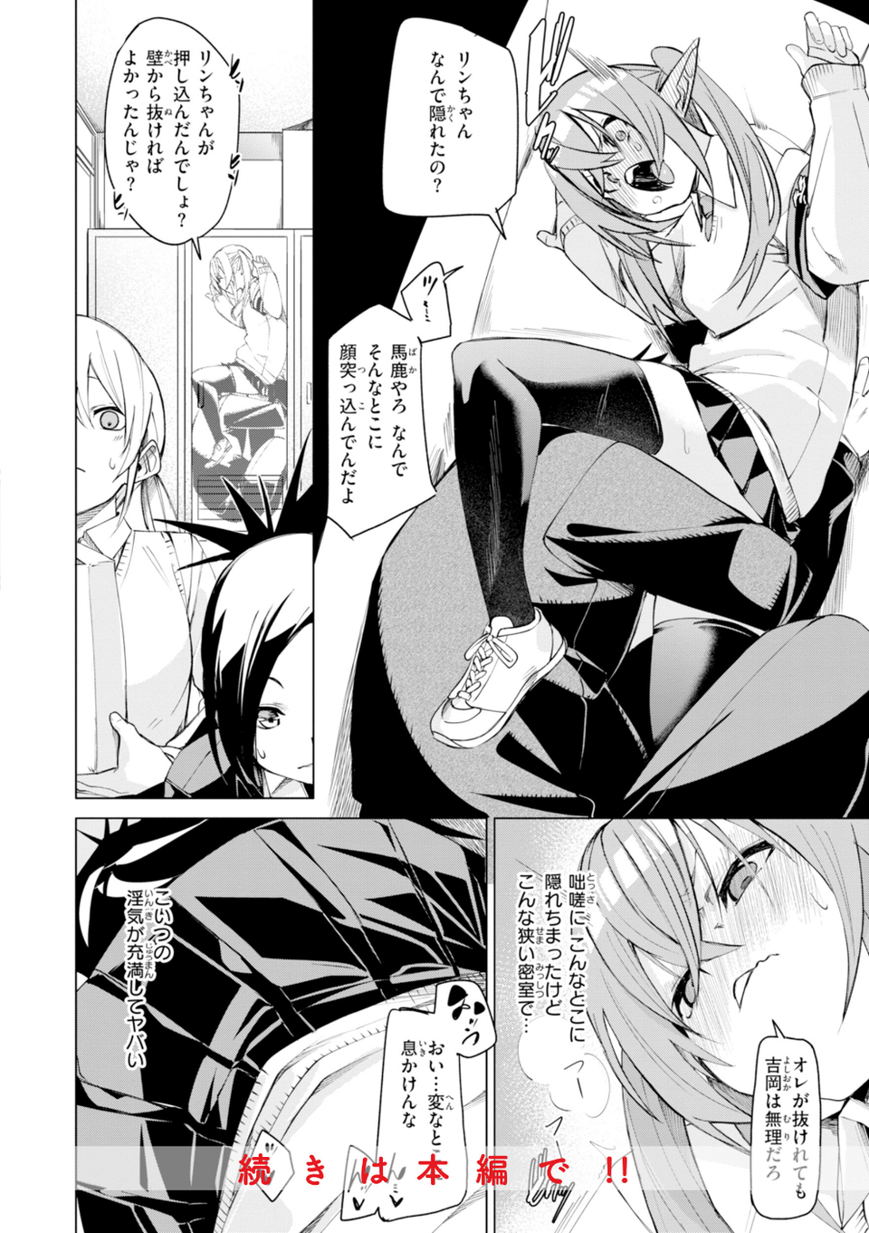 さきゅドキ！ 34 ページ目