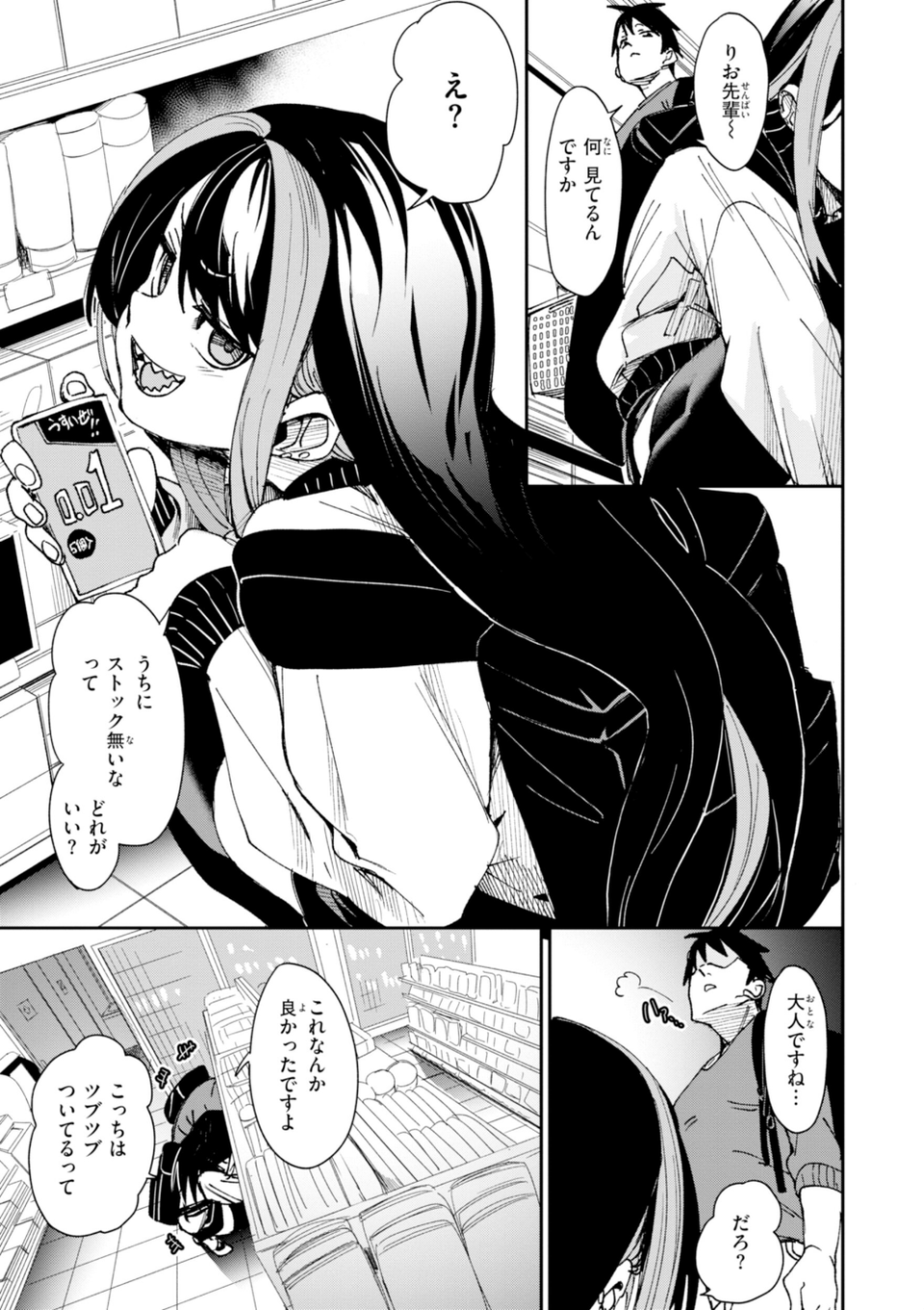 さきゅドキ！ 37 ページ目