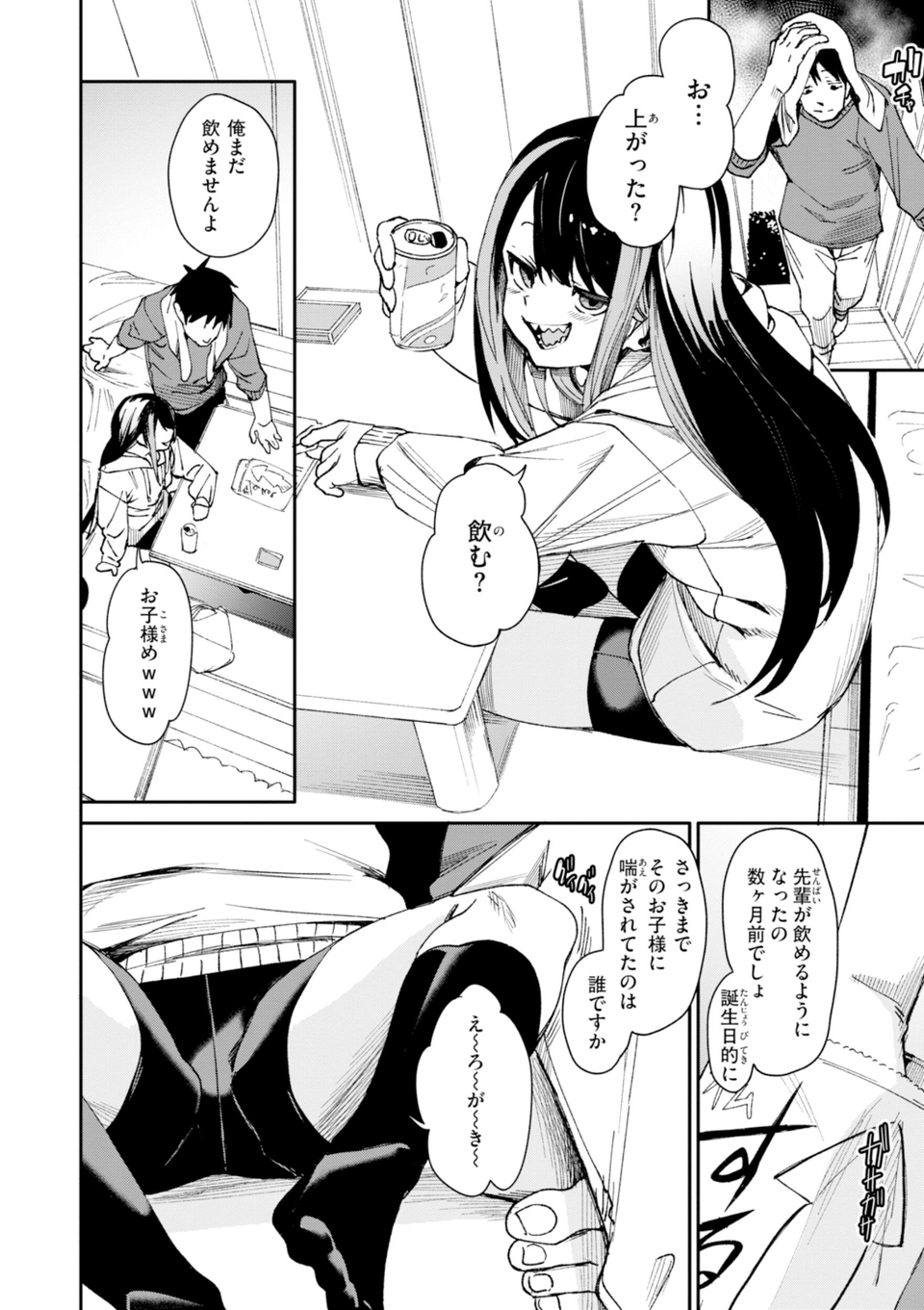 さきゅドキ！ 40 ページ目
