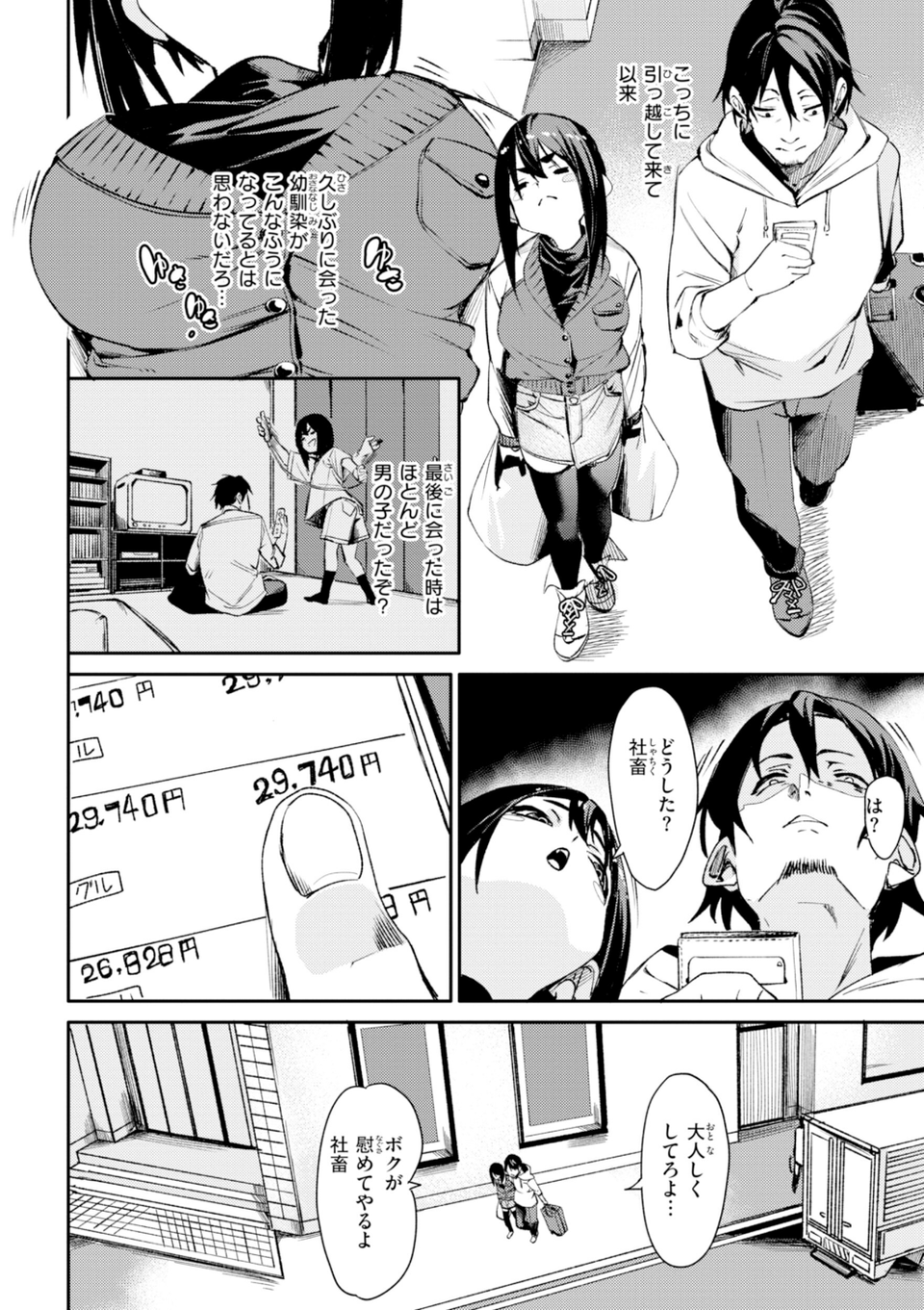 さきゅドキ！ 44 ページ目