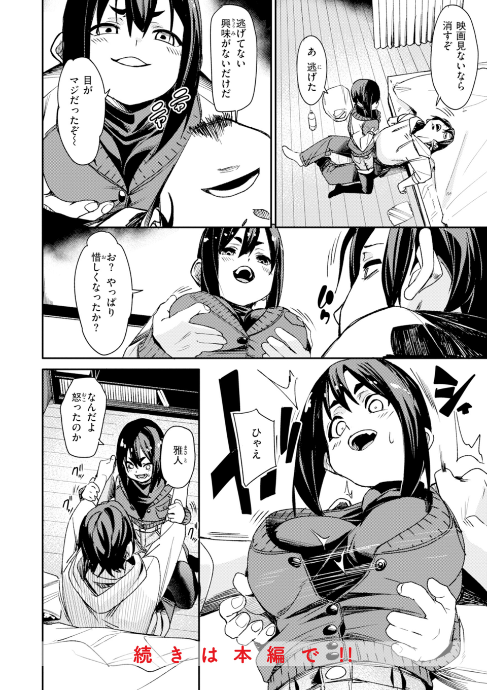 さきゅドキ！ 50 ページ目