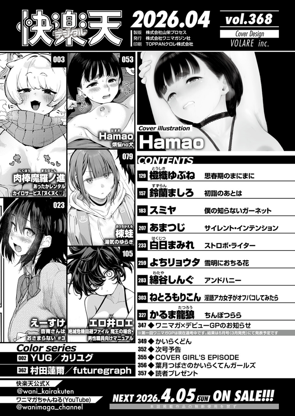 COMIC快楽天 2026年04月号 2 ページ目