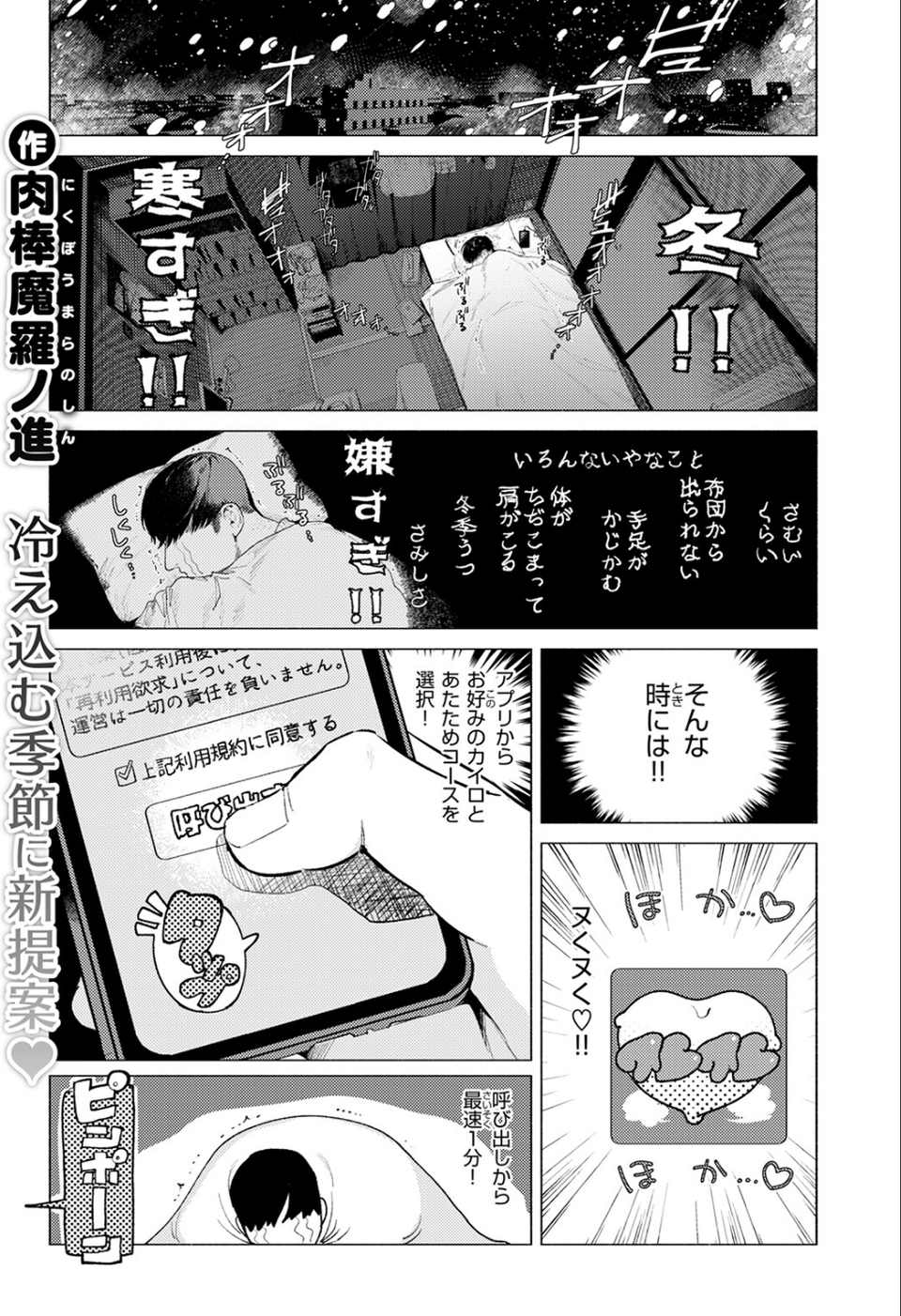 COMIC快楽天 2026年04月号 3 ページ目