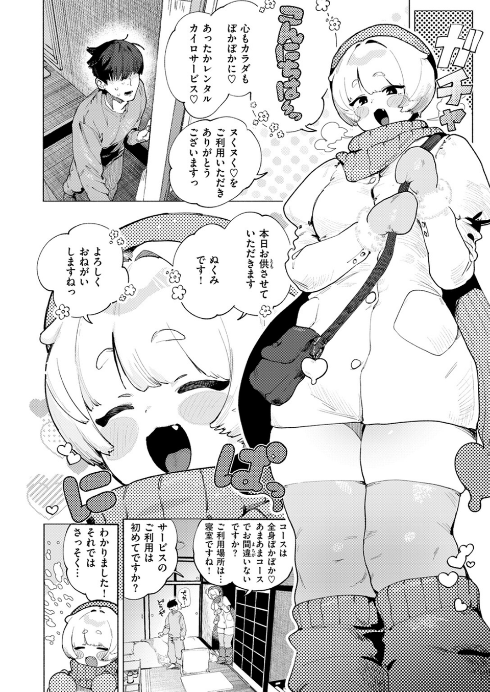 COMIC快楽天 2026年04月号 4 ページ目