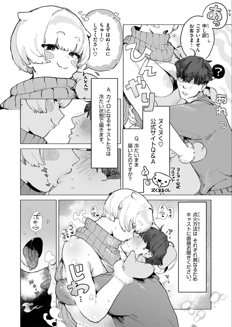COMIC快楽天 2026年04月号 6 ページ目