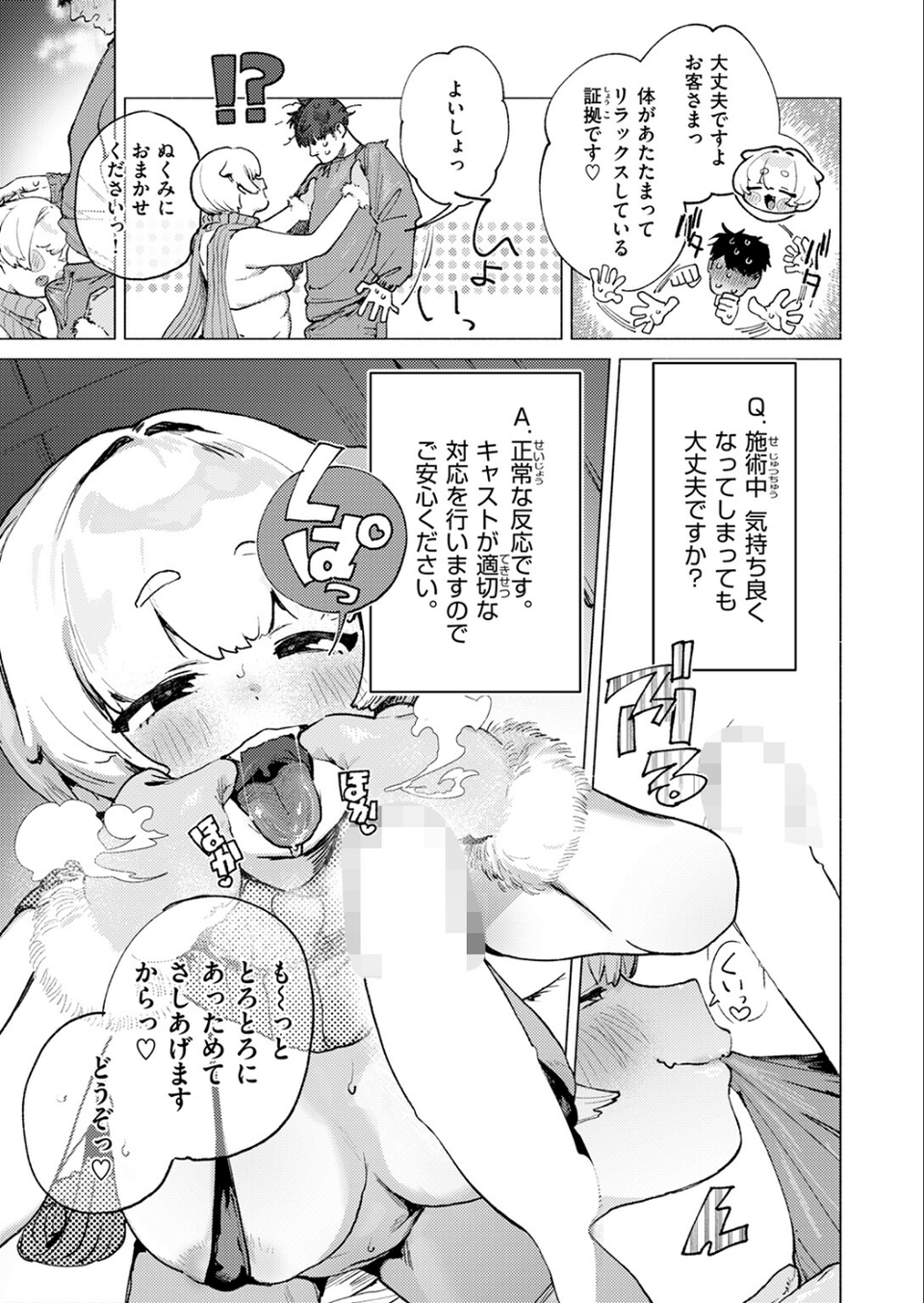 COMIC快楽天 2026年04月号 9 ページ目