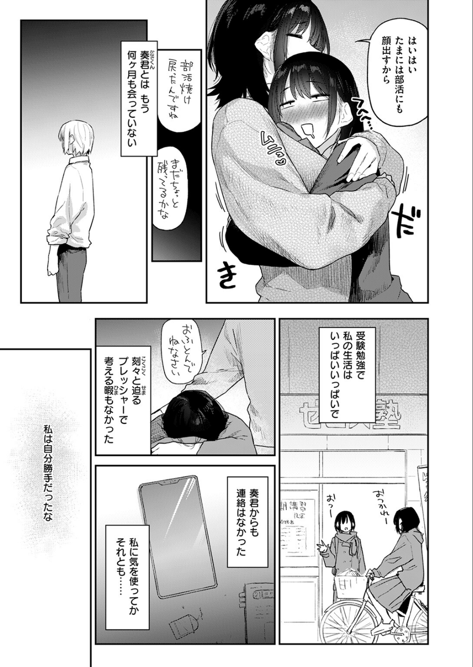 COMIC快楽天 2026年04月号 15 ページ目