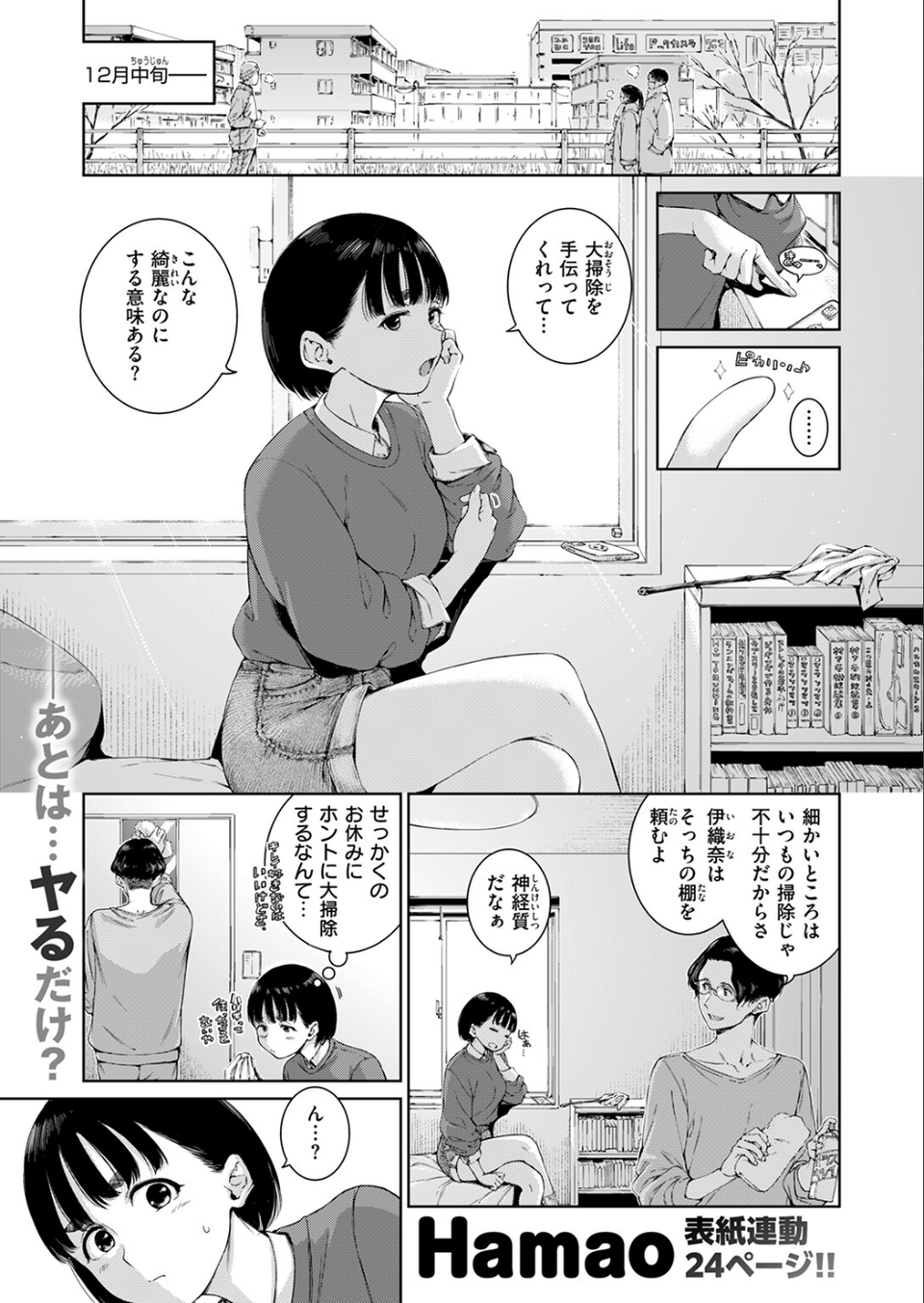 COMIC快楽天 2026年04月号 21 ページ目