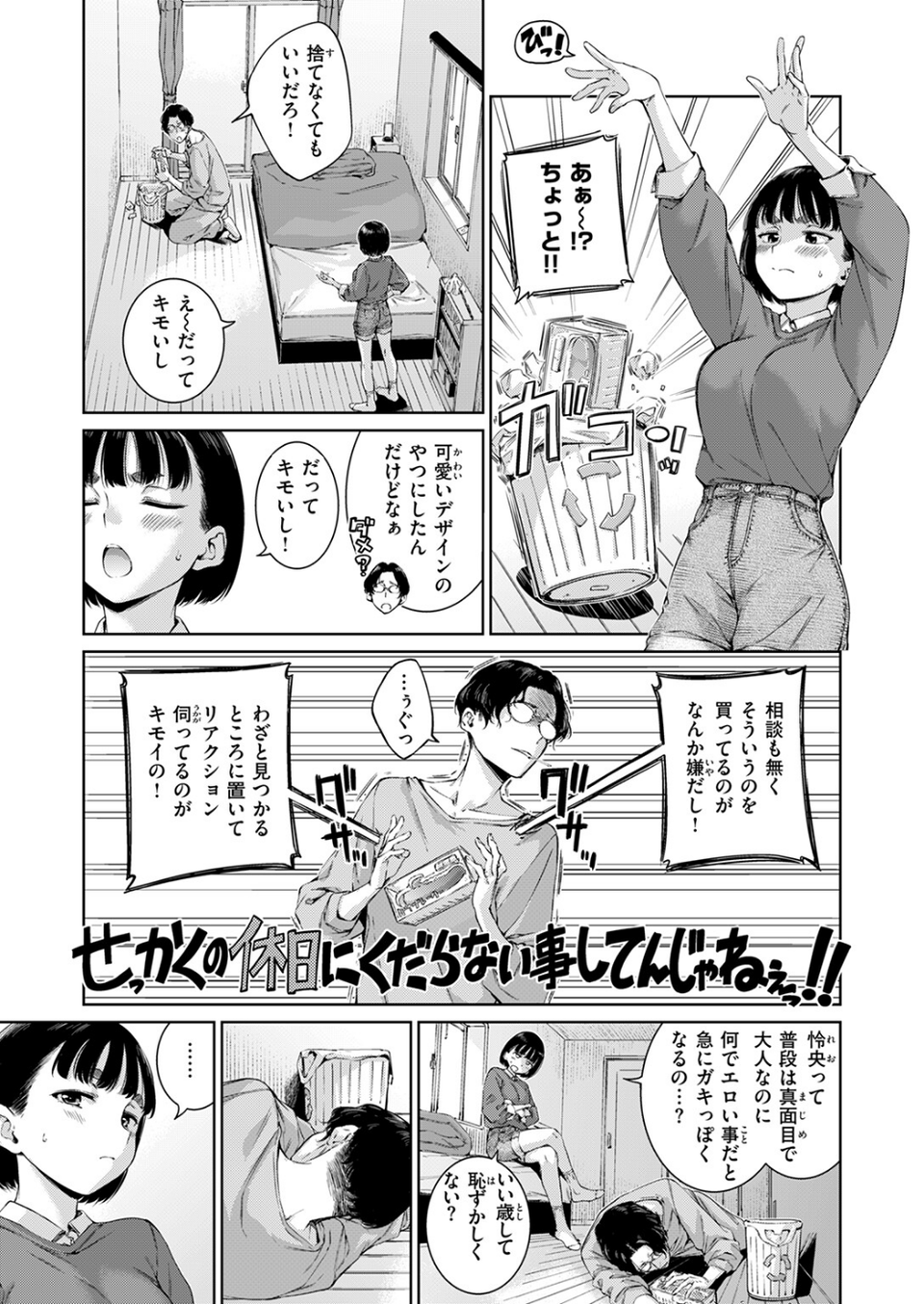 COMIC快楽天 2026年04月号 23 ページ目
