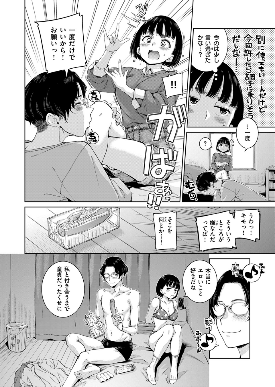 COMIC快楽天 2026年04月号 24 ページ目