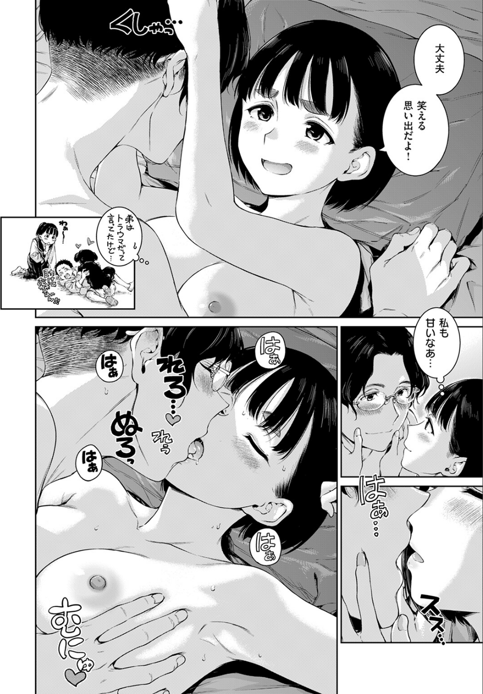 COMIC快楽天 2026年04月号 26 ページ目