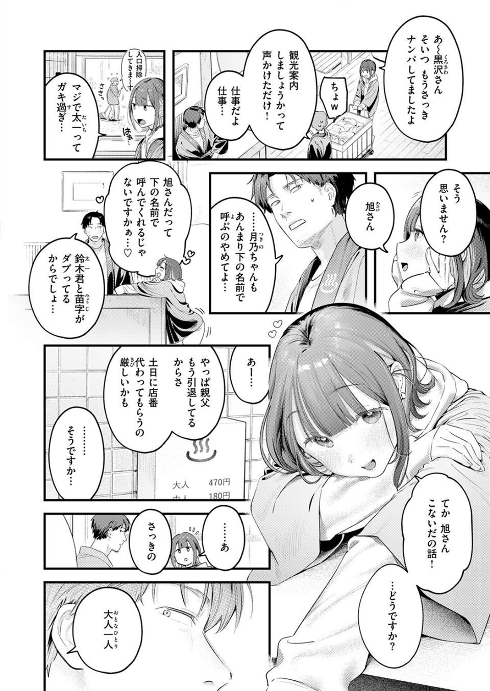 COMIC快楽天 2026年04月号 32 ページ目