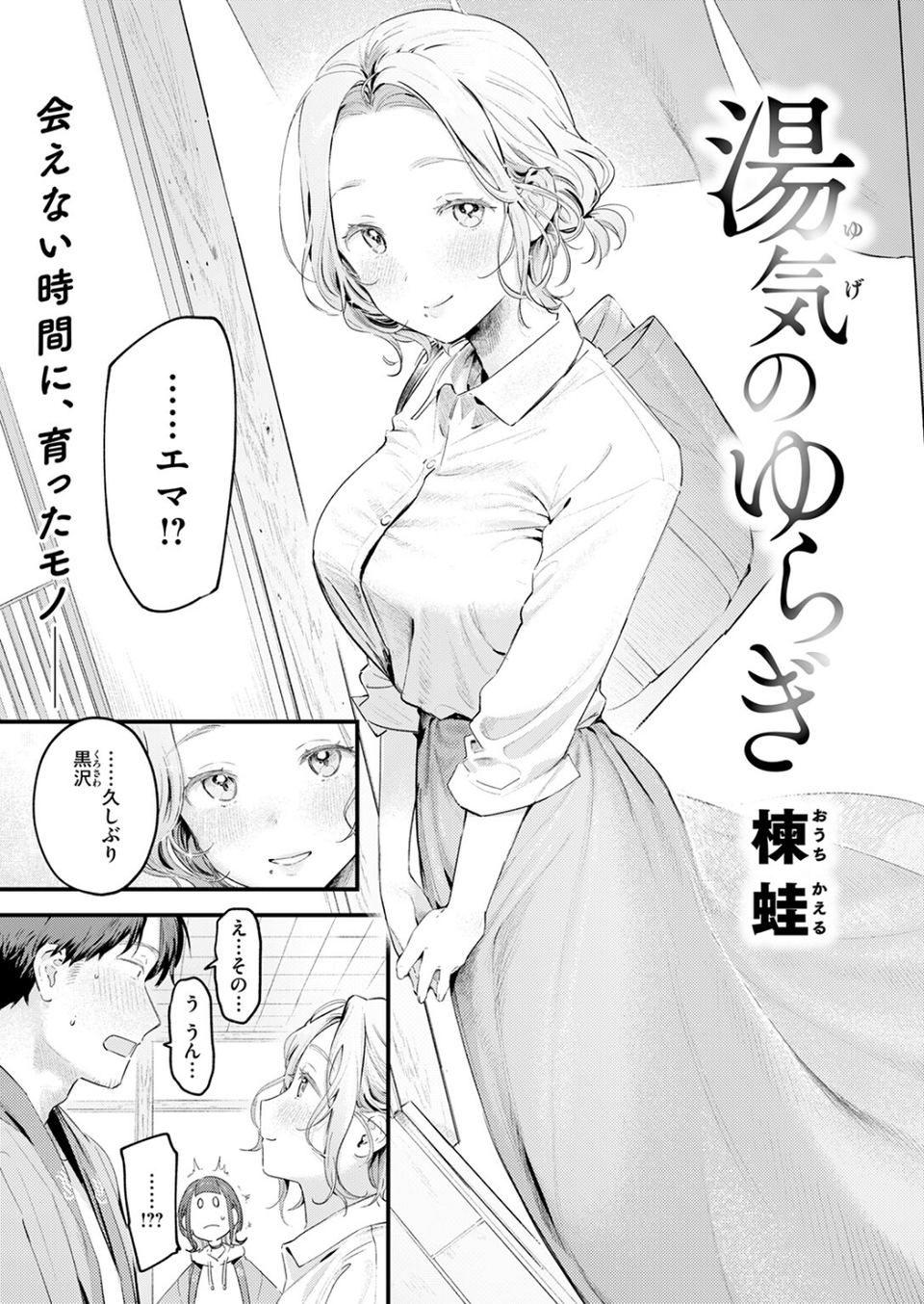 COMIC快楽天 2026年04月号 33 ページ目