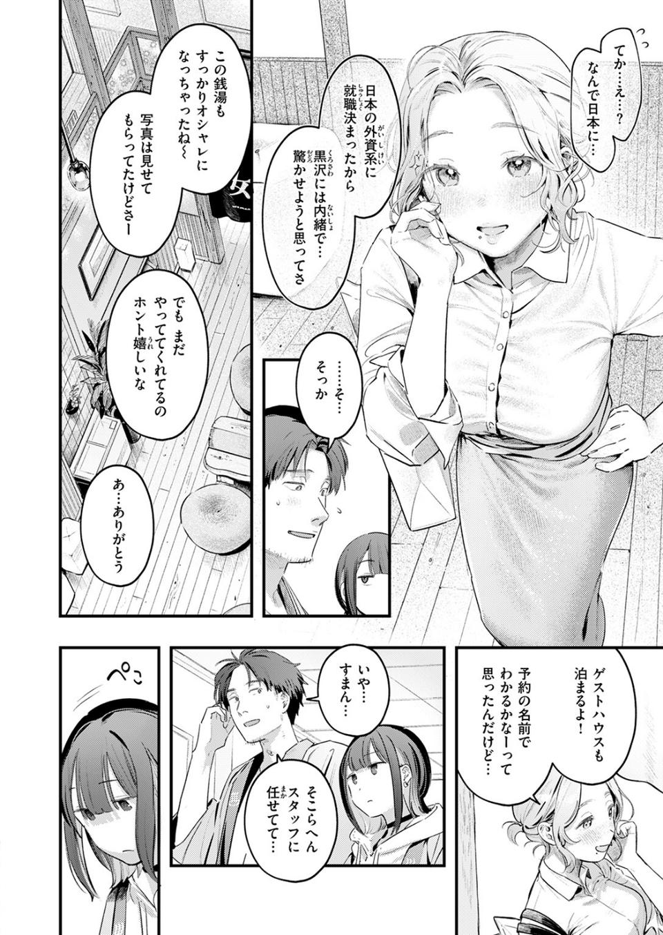 COMIC快楽天 2026年04月号 34 ページ目