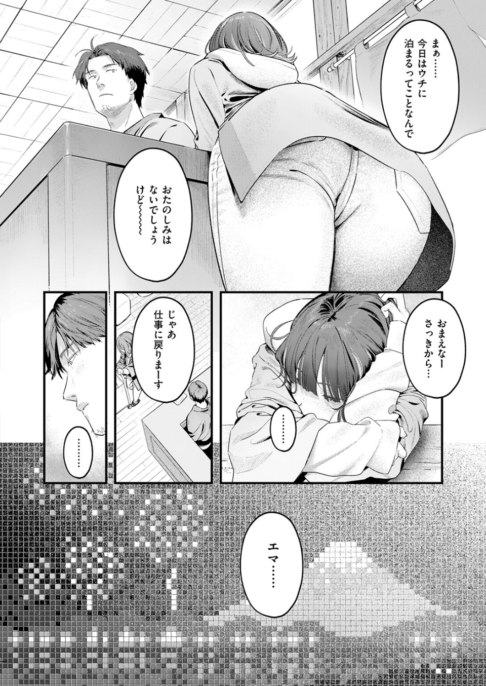 COMIC快楽天 2026年04月号 36 ページ目