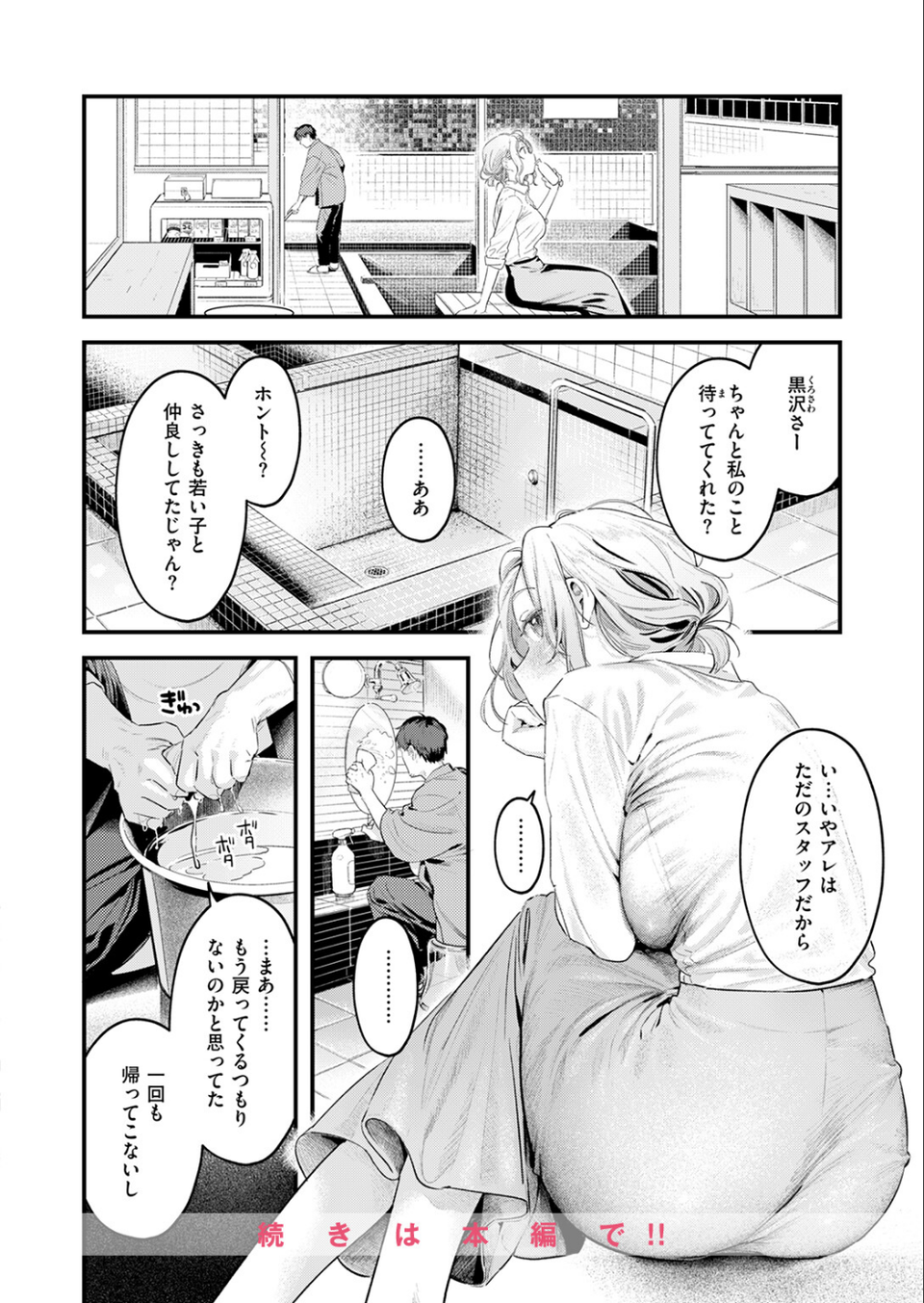 COMIC快楽天 2026年04月号 38 ページ目