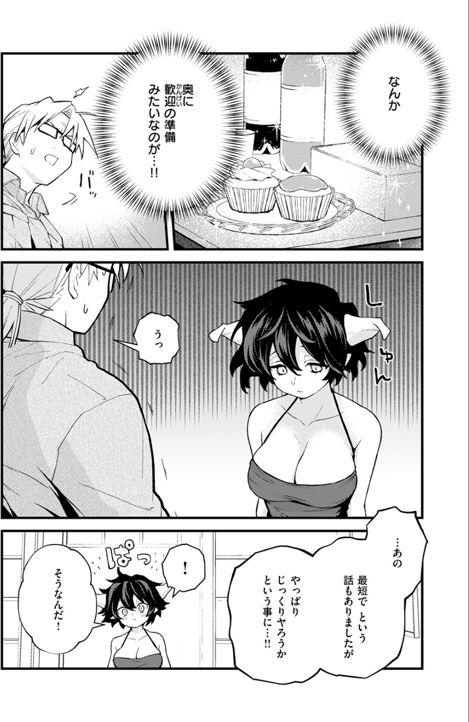 COMIC快楽天 2026年04月号 44 ページ目