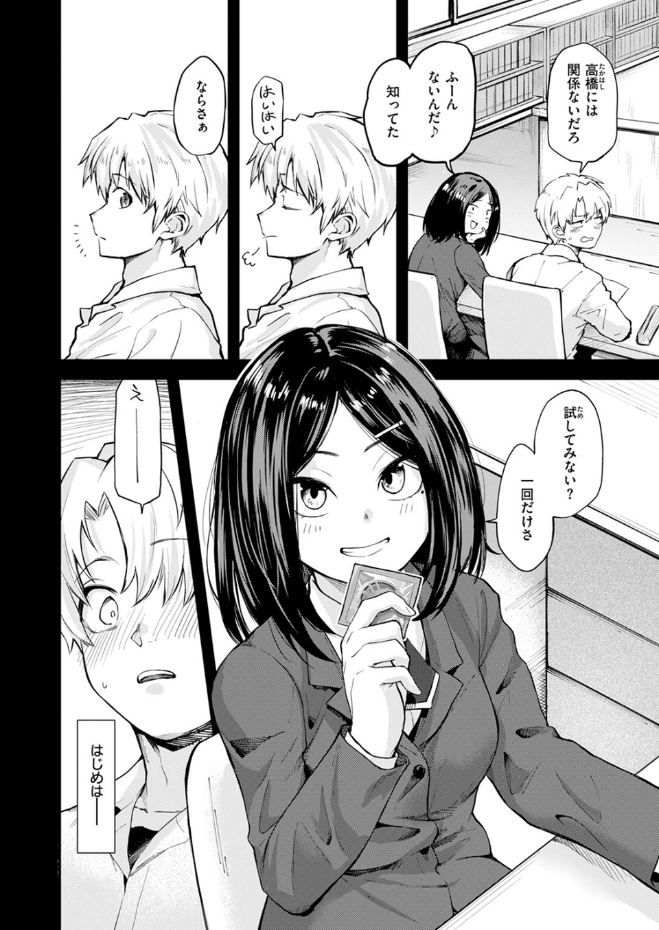 COMIC快楽天 2026年04月号 52 ページ目
