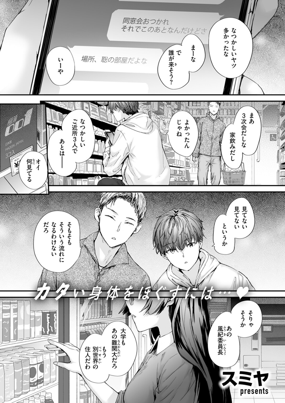 COMIC快楽天 2026年04月号 63 ページ目