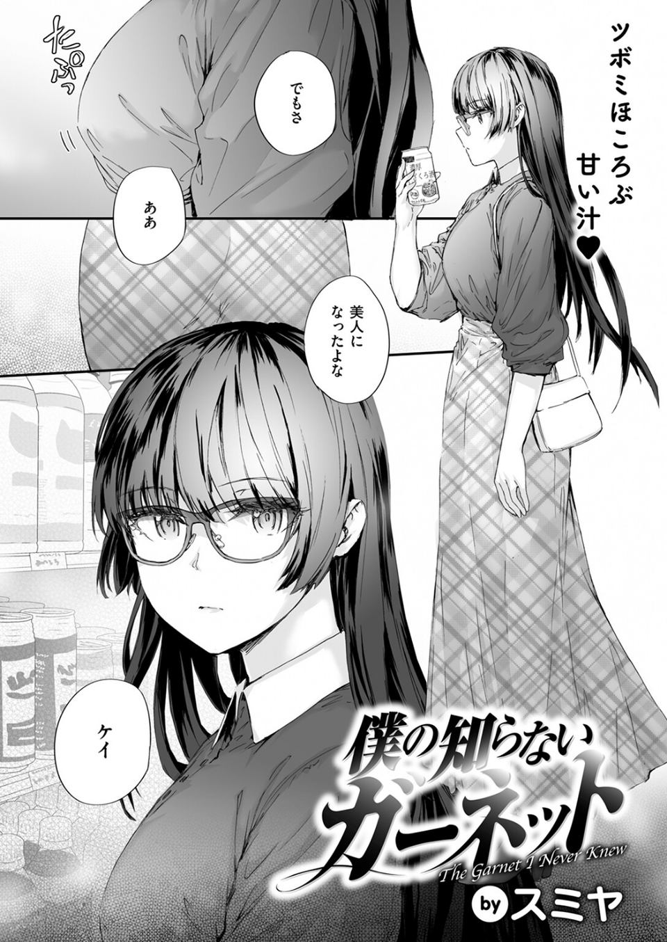 COMIC快楽天 2026年04月号 64 ページ目