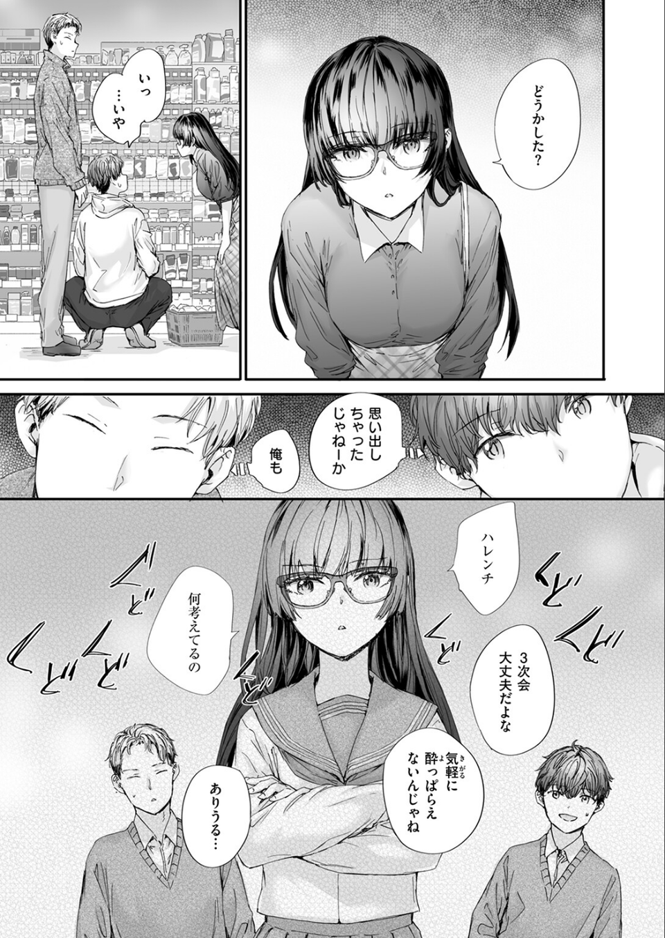 COMIC快楽天 2026年04月号 65 ページ目